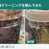 洗濯機クリーニング