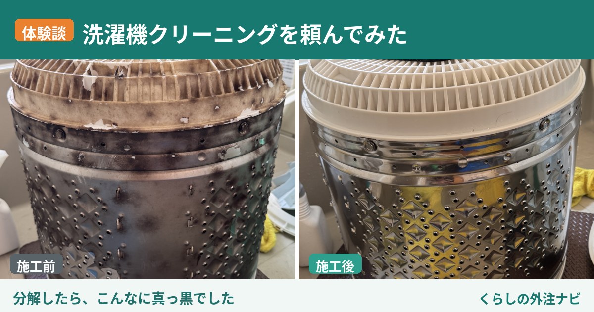 洗濯機クリーニング