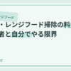 換気扇・レンジフード掃除の料金相場｜業者と自分でやる限界のアイキャッチ画像